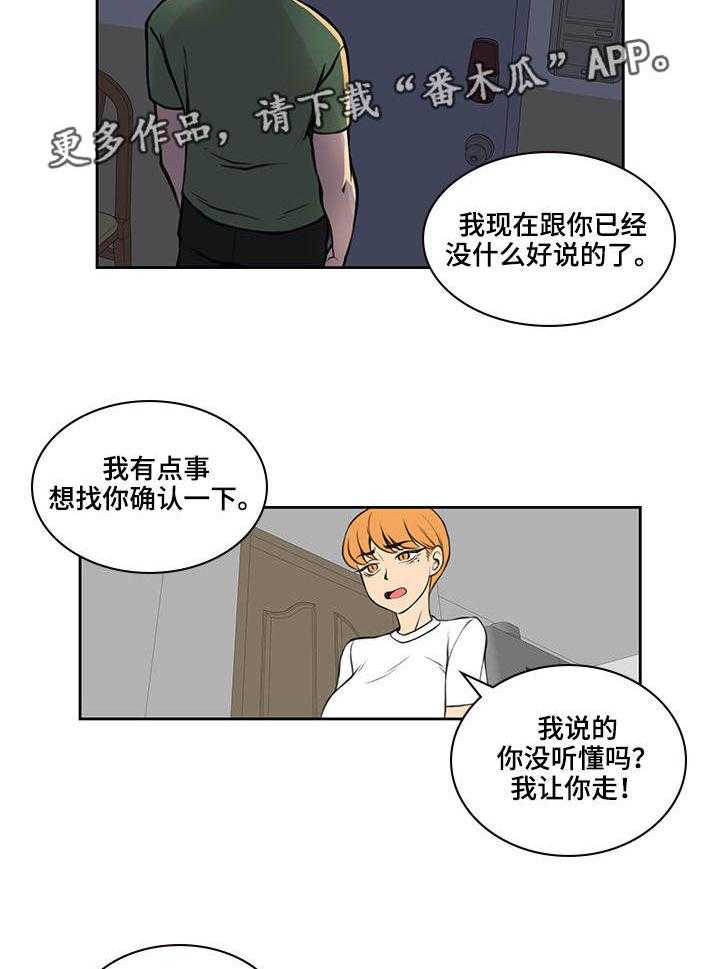 《离婚疑云》第39话 39_确认一下 第6页