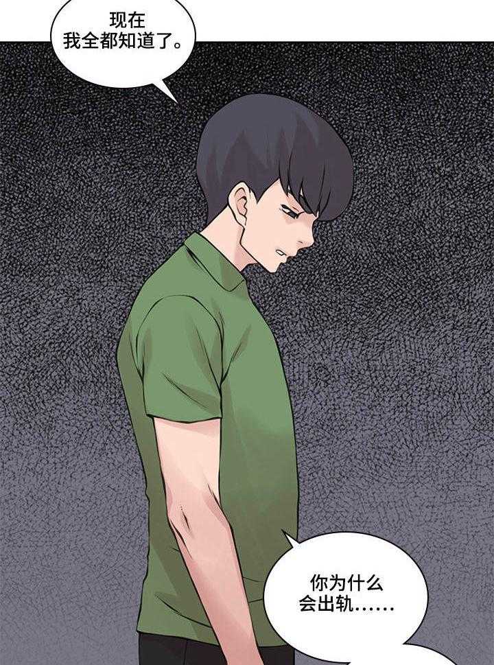 《离婚疑云》第39话 39_确认一下 第7页