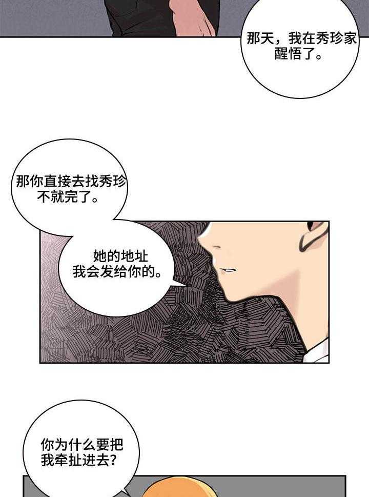 《离婚疑云》第39话 39_确认一下 第8页