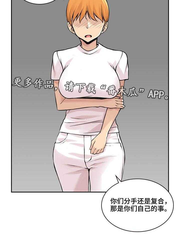 《离婚疑云》第39话 39_确认一下 第9页