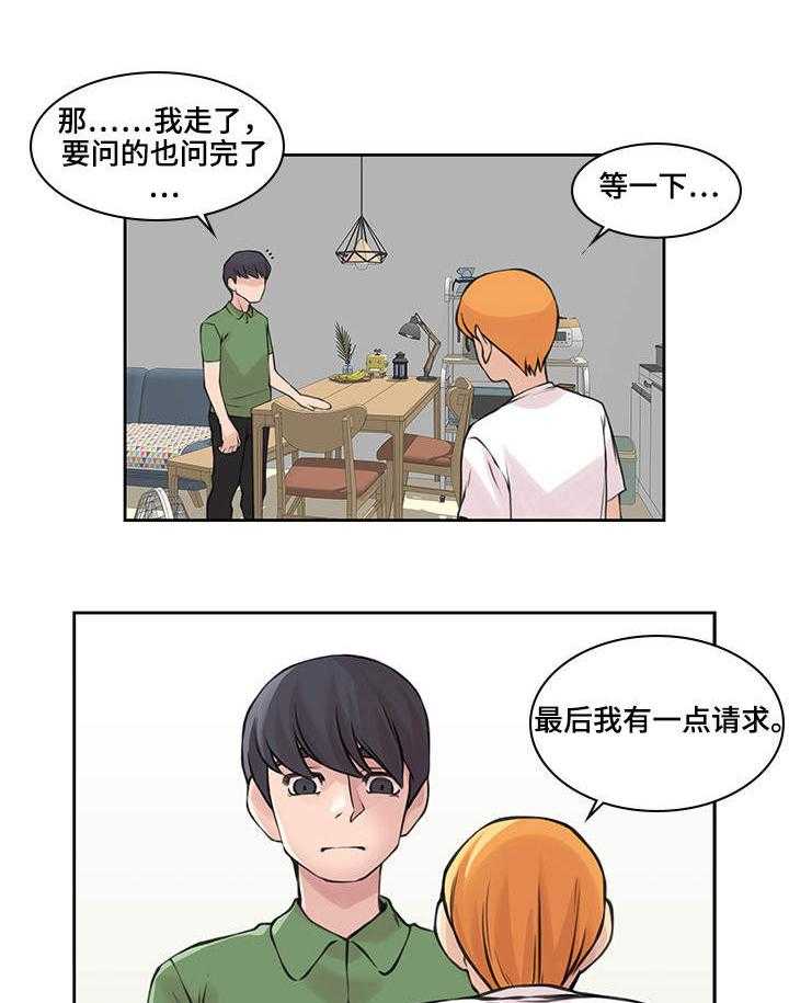 《离婚疑云》第40话 40_无法面对 第2页
