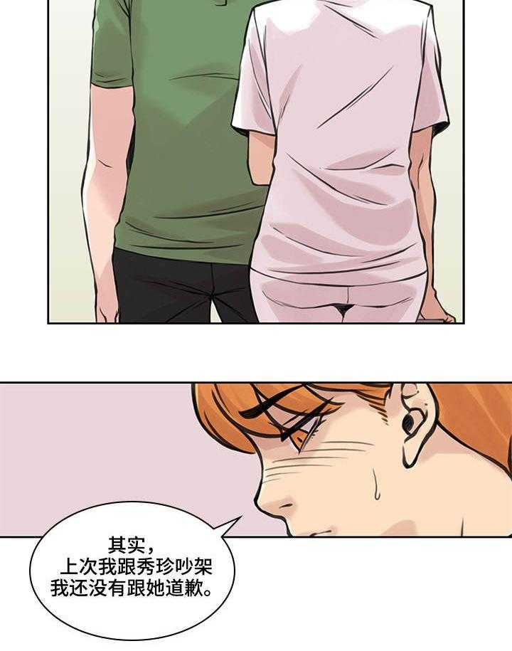 《离婚疑云》第40话 40_无法面对 第3页
