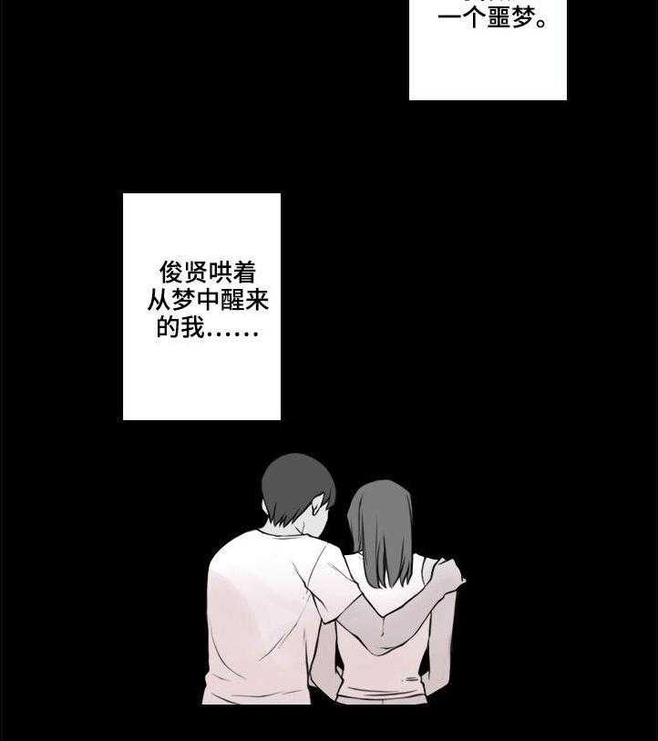 《离婚疑云》第40话 40_无法面对 第8页
