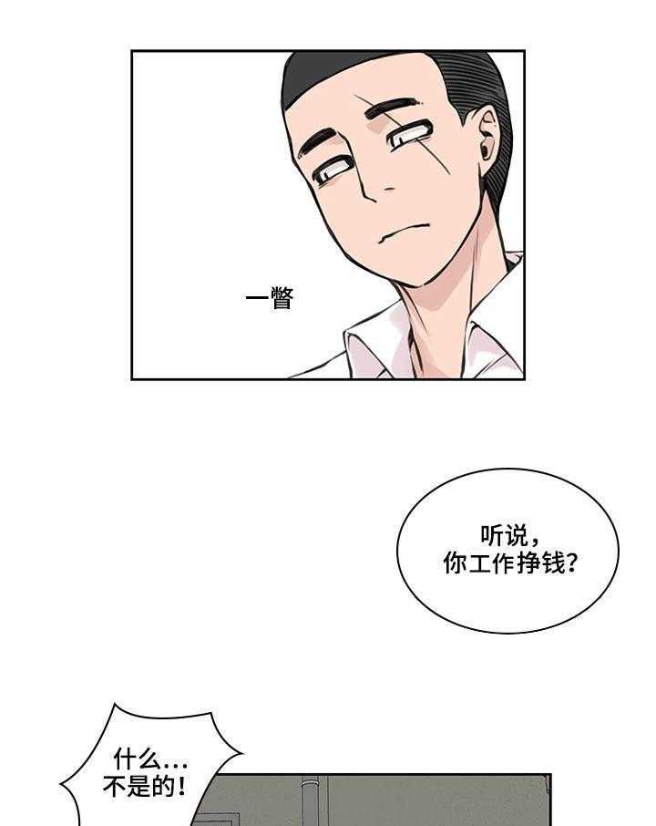 《离婚疑云》第38话 38_身体偿还 第10页