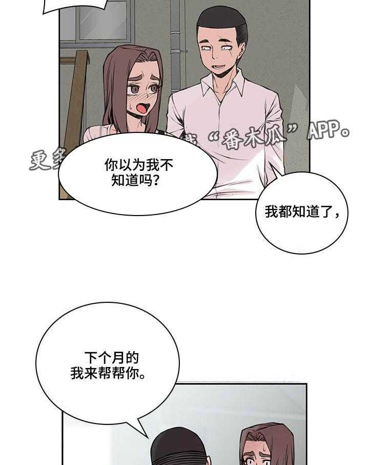 《离婚疑云》第38话 38_身体偿还 第11页