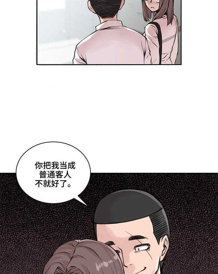 《离婚疑云》第38话 38_身体偿还 第12页