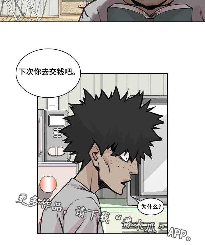 《离婚疑云》第38话 38_身体偿还 第17页