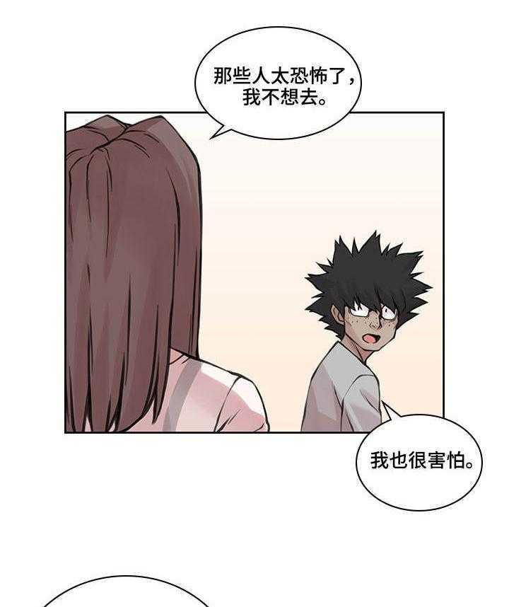 《离婚疑云》第38话 38_身体偿还 第18页