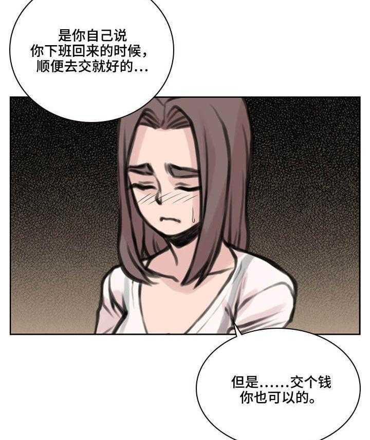 《离婚疑云》第38话 38_身体偿还 第19页