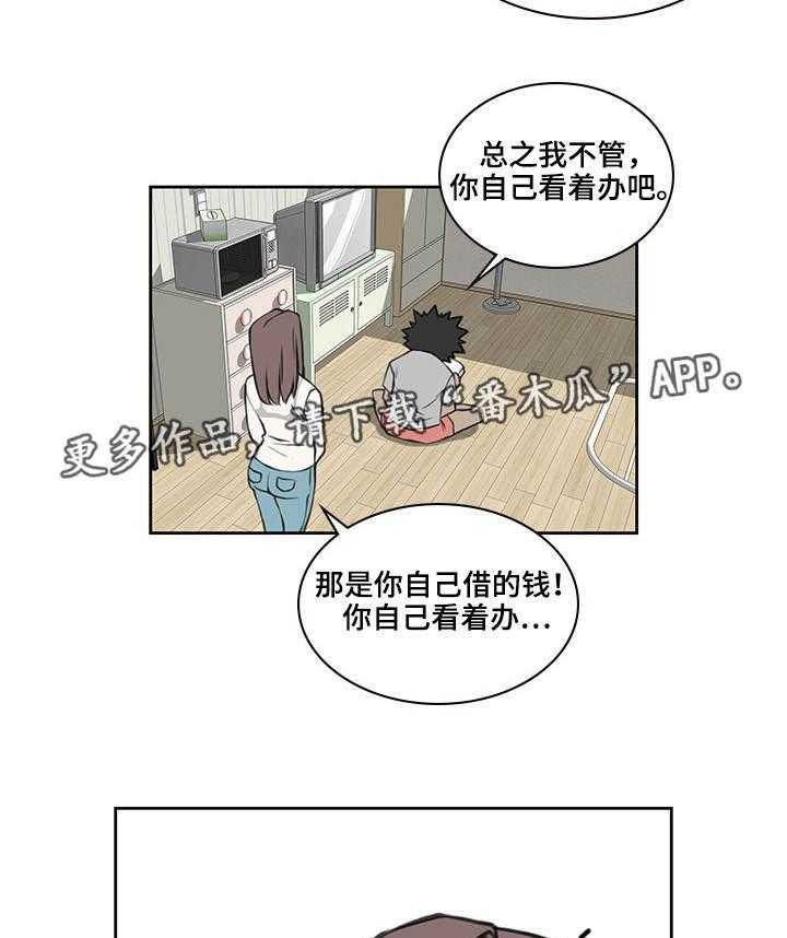 《离婚疑云》第38话 38_身体偿还 第20页