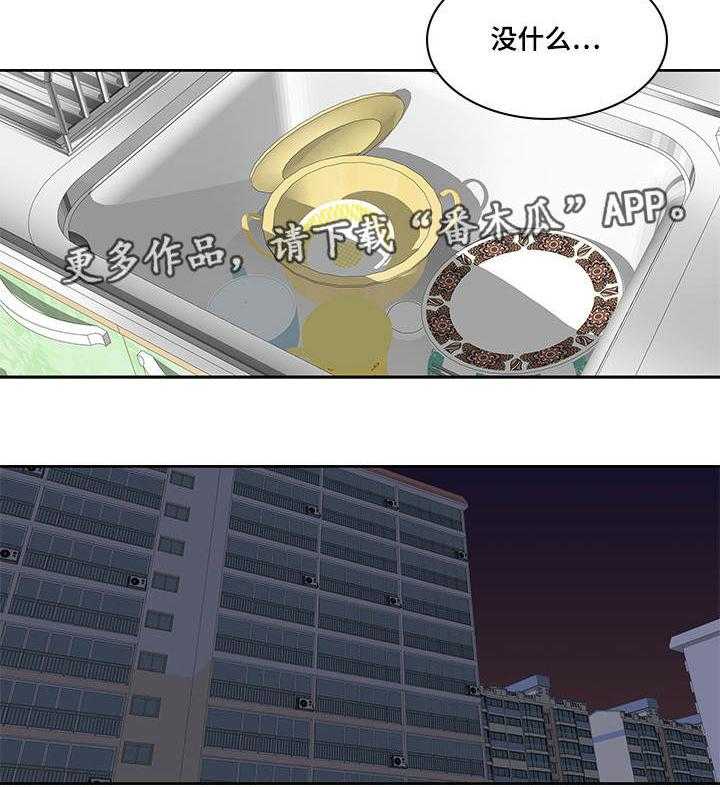 《离婚疑云》第38话 38_身体偿还 第23页