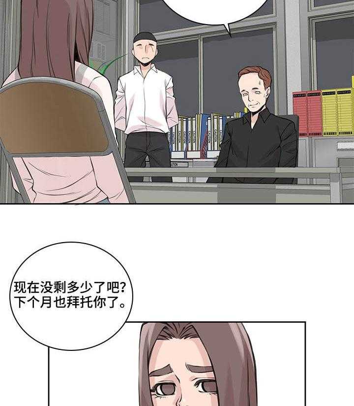 《离婚疑云》第38话 38_身体偿还 第6页