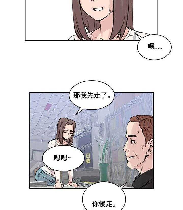 《离婚疑云》第38话 38_身体偿还 第7页
