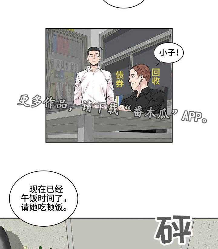 《离婚疑云》第38话 38_身体偿还 第8页