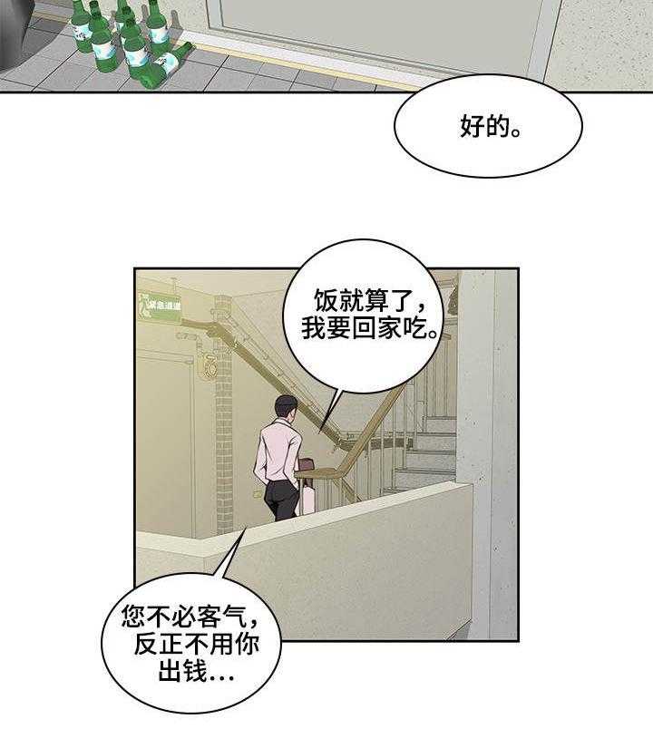 《离婚疑云》第38话 38_身体偿还 第9页