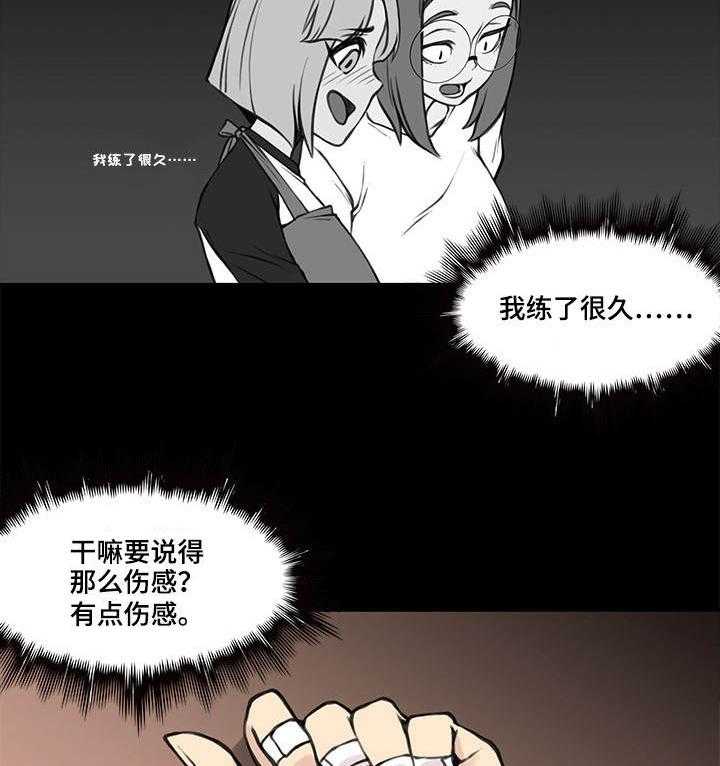 《离婚疑云》第35话 35_怎么回事 第11页