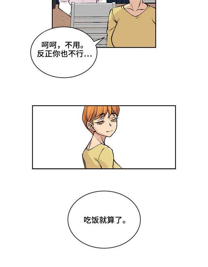 《离婚疑云》第36话 36_什么意思 第15页