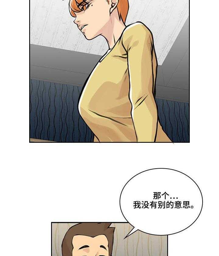 《离婚疑云》第36话 36_什么意思 第8页