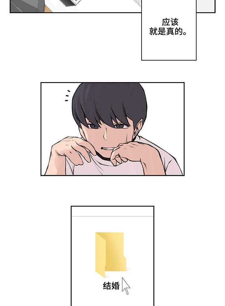 《离婚疑云》第37话 37_说出实情 第13页