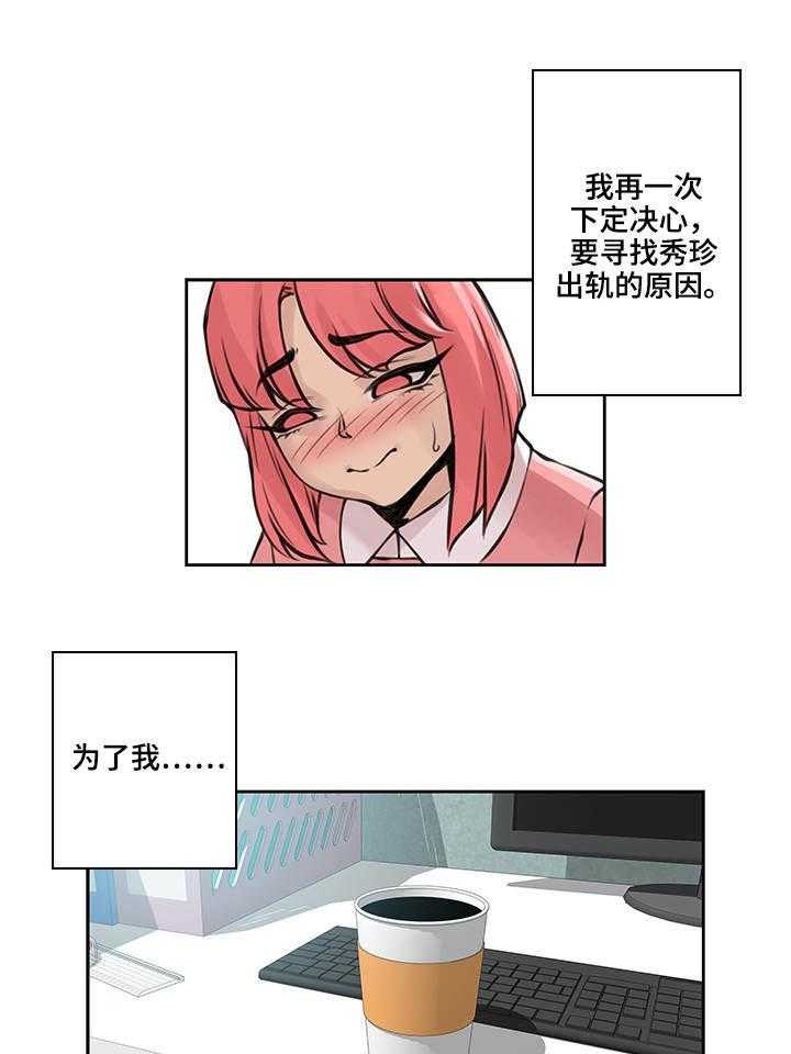 《离婚疑云》第37话 37_说出实情 第6页
