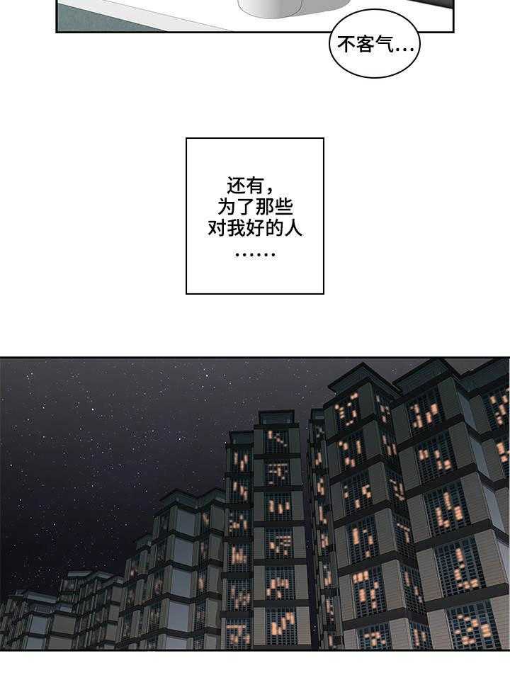 《离婚疑云》第37话 37_说出实情 第7页