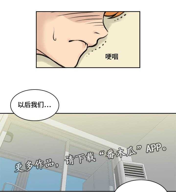 《离婚疑云》第32话 32_爱的选择 第14页