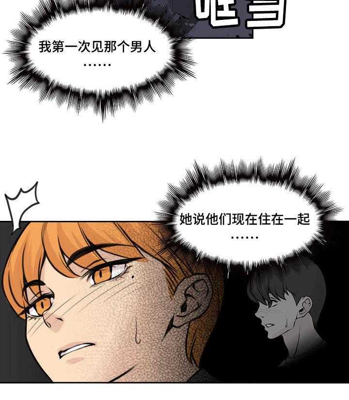 《离婚疑云》第30话 30_解释一下 第10页