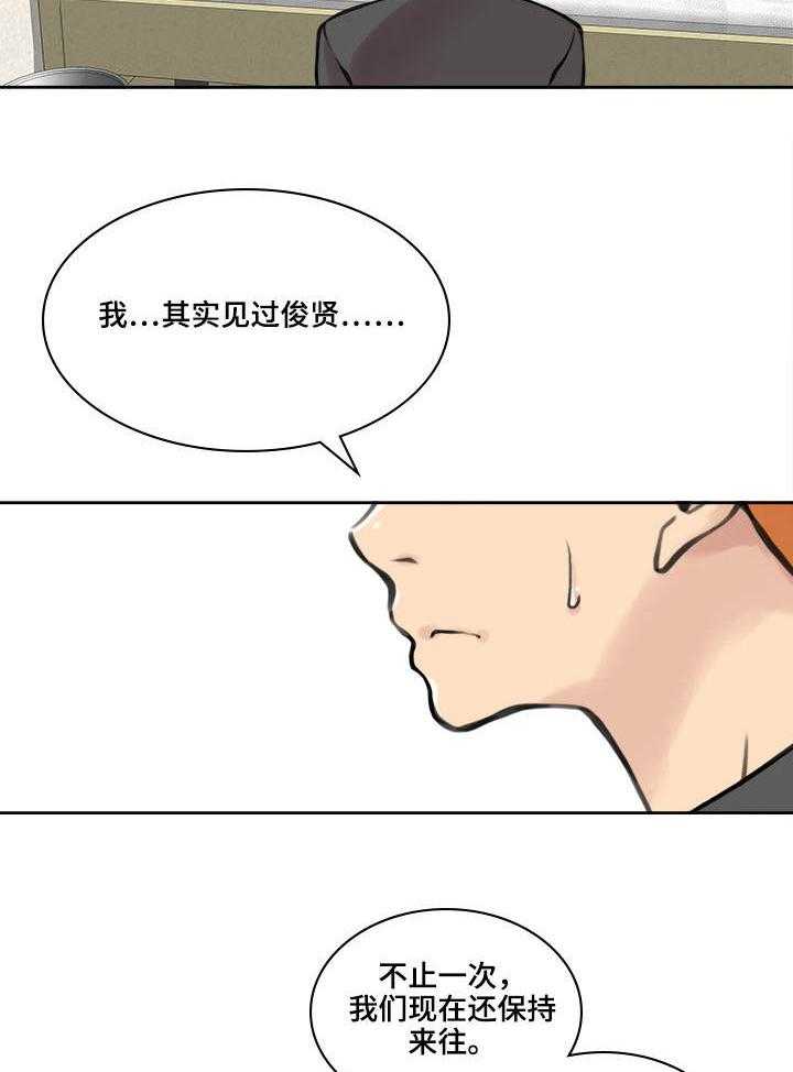 《离婚疑云》第30话 30_解释一下 第18页