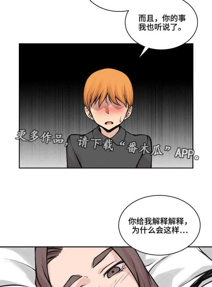 《离婚疑云》第30话 30_解释一下 第19页