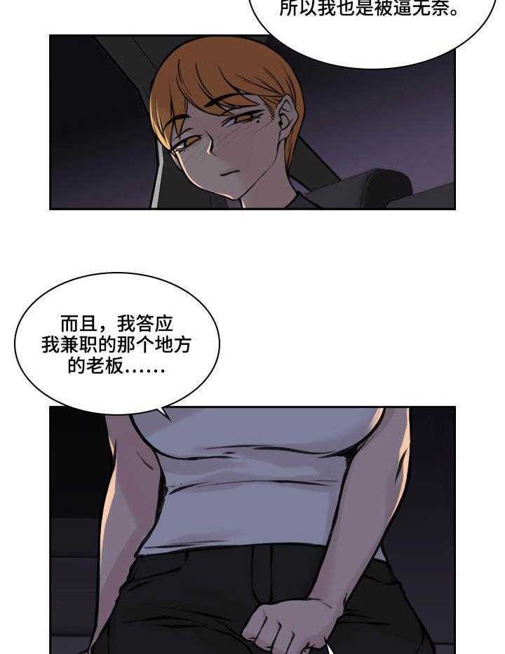 《离婚疑云》第30话 30_解释一下 第3页