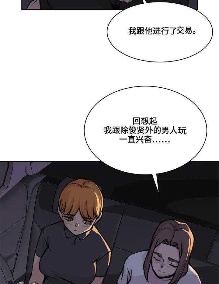 《离婚疑云》第30话 30_解释一下 第4页
