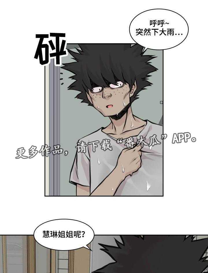 《离婚疑云》第31话 31_言不由衷 第12页