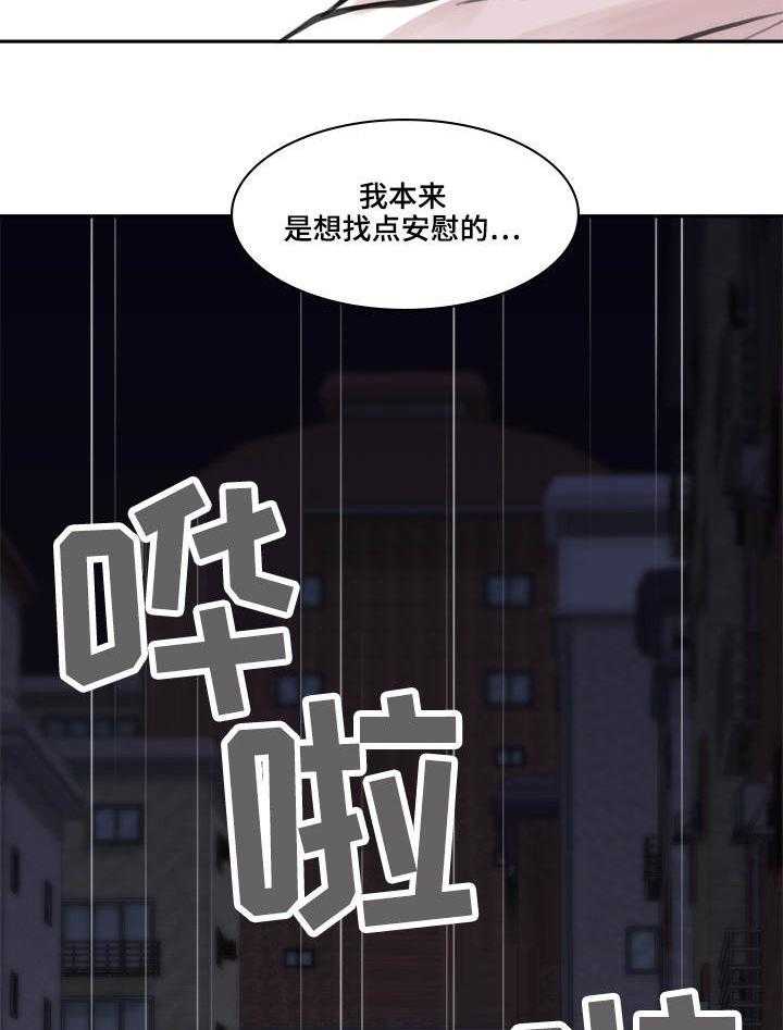 《离婚疑云》第31话 31_言不由衷 第14页