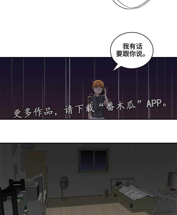 《离婚疑云》第31话 31_言不由衷 第23页