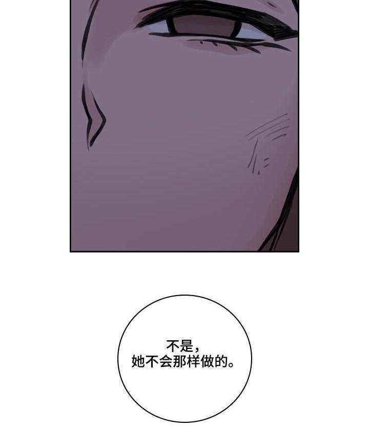 《离婚疑云》第31话 31_言不由衷 第26页