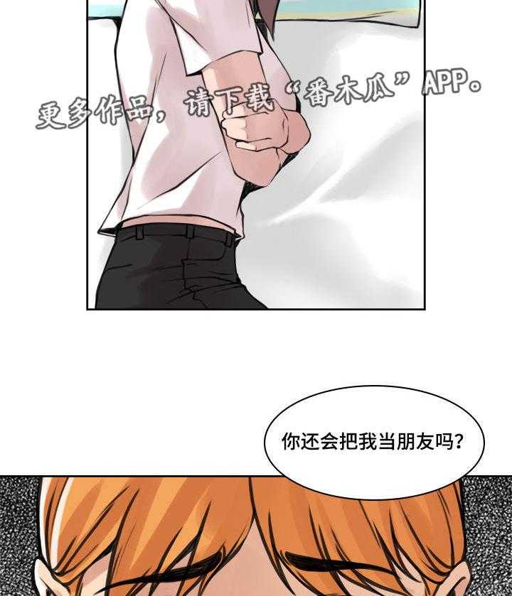 《离婚疑云》第31话 31_言不由衷 第2页
