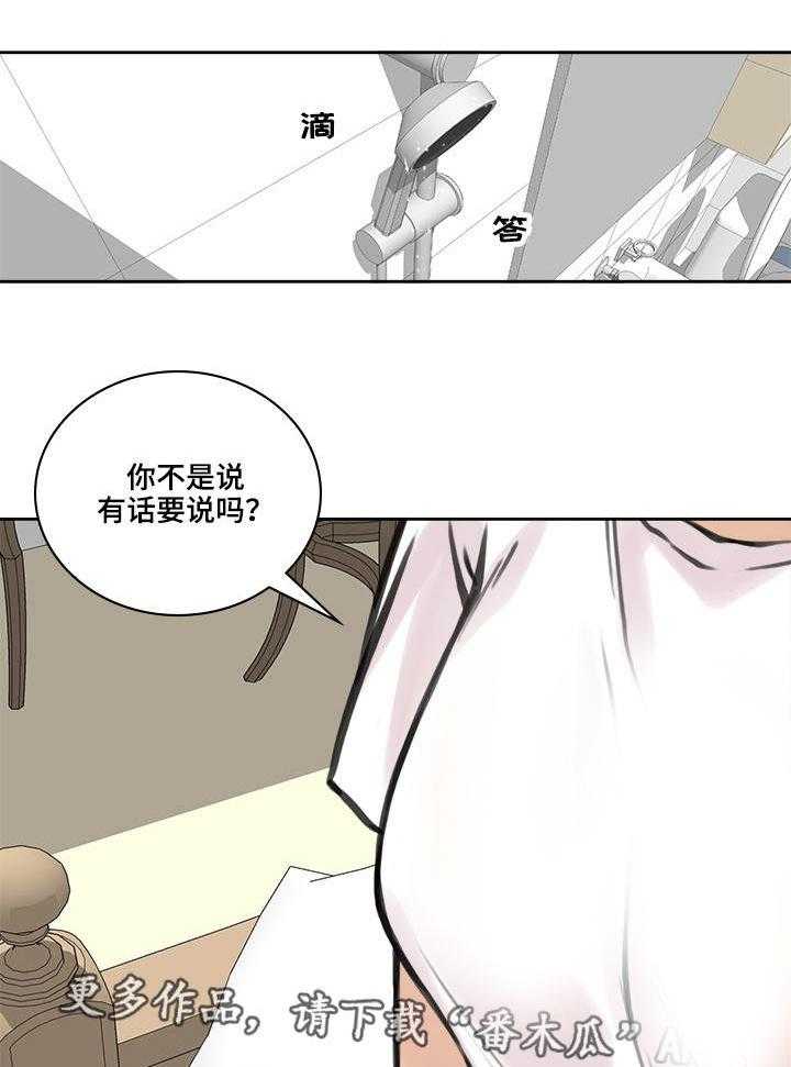 《离婚疑云》第31话 31_言不由衷 第30页