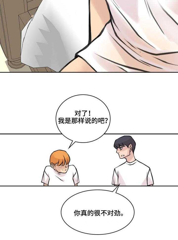 《离婚疑云》第31话 31_言不由衷 第31页