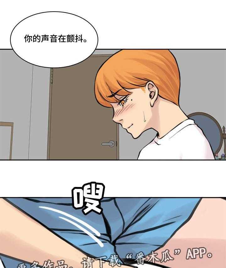 《离婚疑云》第31话 31_言不由衷 第32页