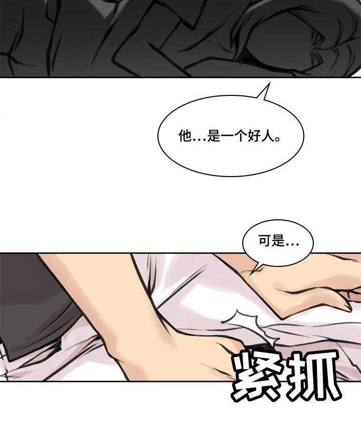 《离婚疑云》第31话 31_言不由衷 第6页