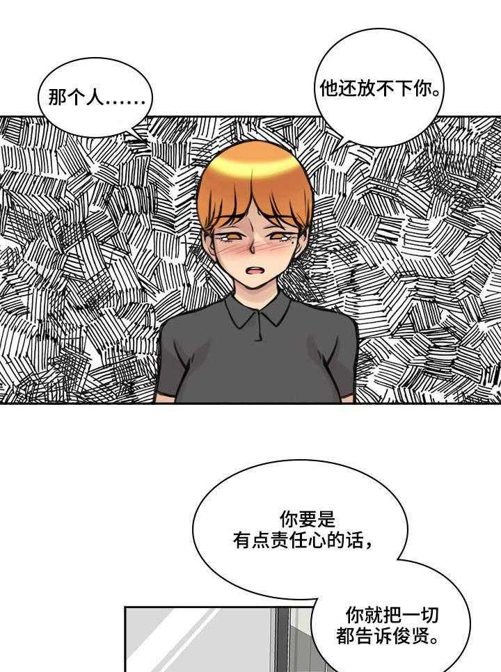 《离婚疑云》第31话 31_言不由衷 第7页