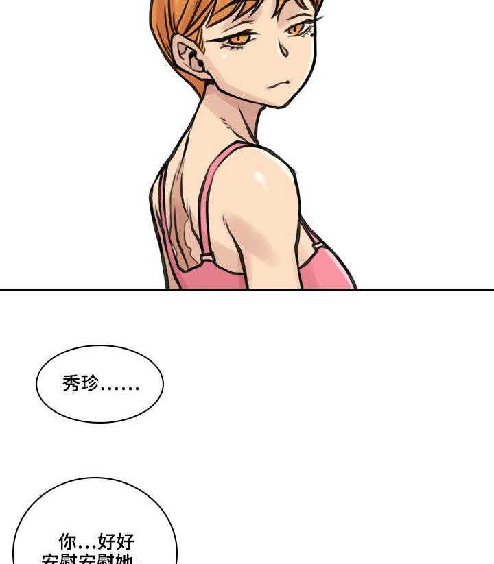《离婚疑云》第29话 29_就在门外 第10页