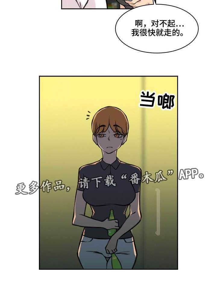 《离婚疑云》第29话 29_就在门外 第16页
