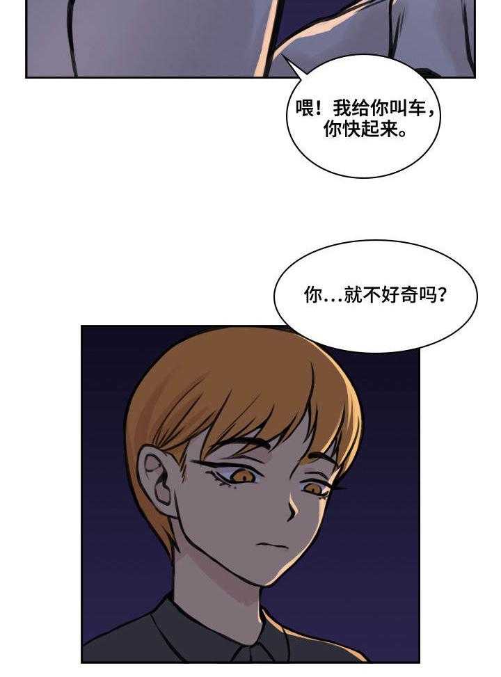 《离婚疑云》第29话 29_就在门外 第18页