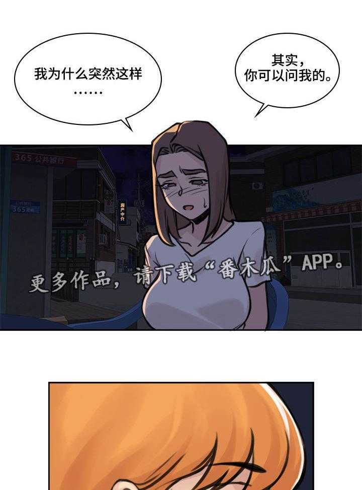 《离婚疑云》第29话 29_就在门外 第19页