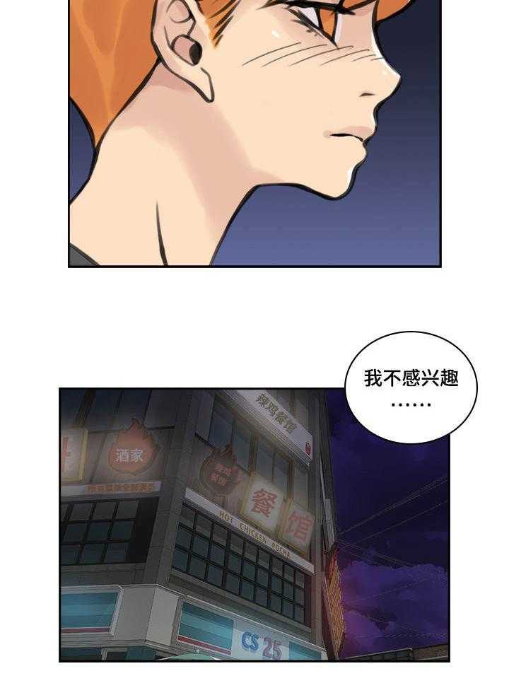 《离婚疑云》第29话 29_就在门外 第20页