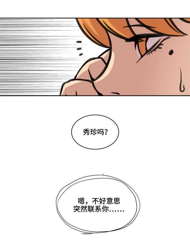 《离婚疑云》第29话 29_就在门外 第2页