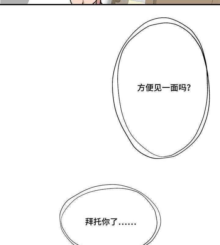 《离婚疑云》第29话 29_就在门外 第4页
