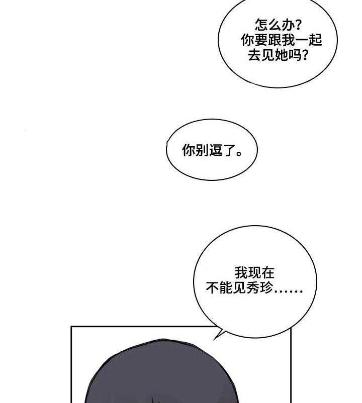 《离婚疑云》第29话 29_就在门外 第6页
