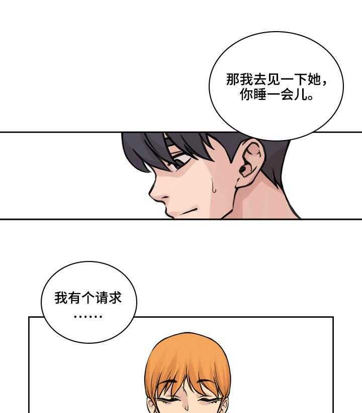 《离婚疑云》第29话 29_就在门外 第8页